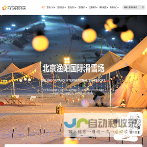 北京渔阳国际滑雪场