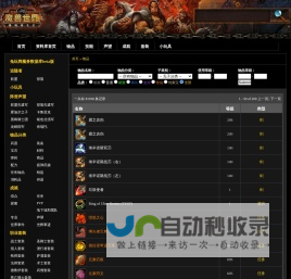 物品 - 兔玩网魔兽世界数据库