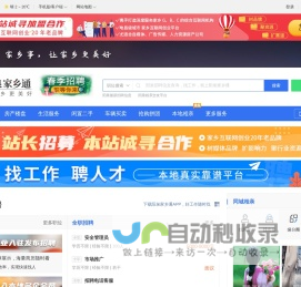 阳泉家乡通（原阳泉网）-阳泉招聘找工作、找房子、找对象，阳泉综合生活信息门户！