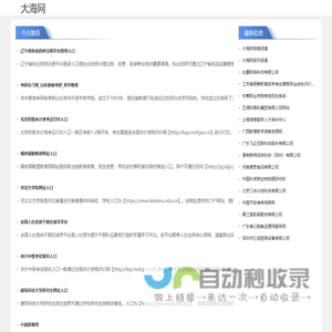 大海网