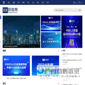 HR价值网丨中国人力资源专业媒体
