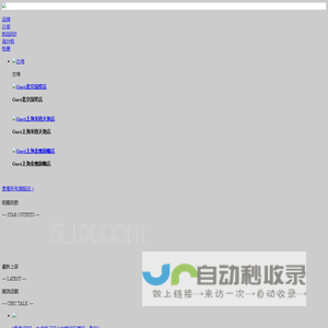 第五大道奢侈品网-中国奢侈品O2O网购平台，新款同步，门店提货_第五大道:中国最大的奢侈品和商务礼品销售中心，Gucci、Prada 普拉达、Burberry 巴宝莉、Cartier 卡地亚、Tiffany、Coach