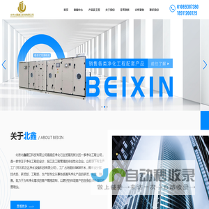 净化工程|北京北鑫建工科技有限公司