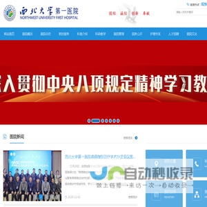 西北大学第一医院