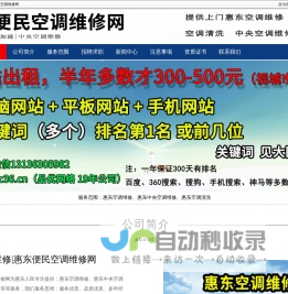 惠东空调维修|惠东空调加液|惠东中央空调维修-惠东便民空调维修网