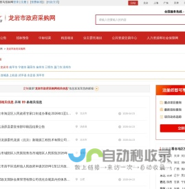 龙岩市政府采购网