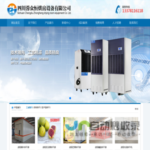 资阳烘房安装,资阳烘房价格,资阳空气能热泵烘干房,资阳烘房设计,资阳热泵烘干机,资阳烘房设备,资阳烘干机厂家,资阳烘干房修建,资阳烘干机销售,资阳烘房造价