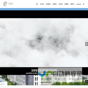 少海汇企业管理咨询有限公司_智慧家居_新材料