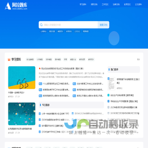 阿拉题库 - 学习办公更轻松！