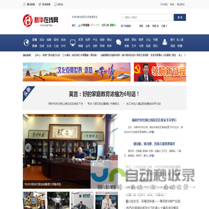 新华在线网_专业的中文资讯网站