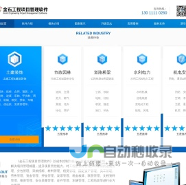 金石软件-金石工程项目管理软件