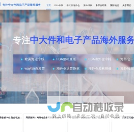 智全程跨境物流 - 美国海外仓_德国海外仓_英国海外仓_中大件海外仓一件代发