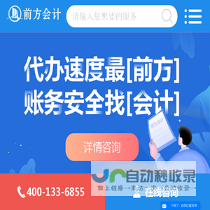 北京注册公司_工商注册代理_代办营业执照_北京前方会计服务公司