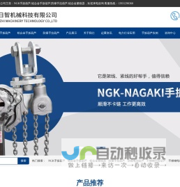 NGK手扳葫芦_铝合金手扳葫芦_防爆手拉葫芦-河北日智机械科技有限公司