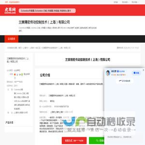 兰寅精密传动控制技术（上海）有限公司-公司首页