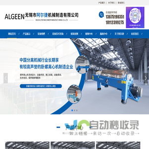 卧螺离心机厂家-离心机维修-干湿分离机-无锡市阿尔捷机械制造有限公司