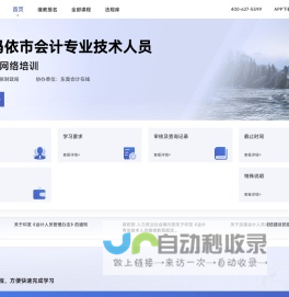 克拉玛依市继续教育_会计人员继续教育网络培训_东奥继教