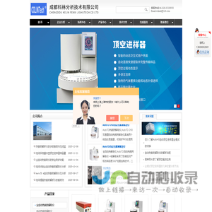 基本型顶空进样器-全自动热脱附解吸仪价格-AutoHS全模式-成都科林分析技术有限公司