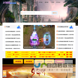 传奇发布网_新开传奇开区网_37HF.com三七好服最大热血传奇发布网站_每日新开传奇私服