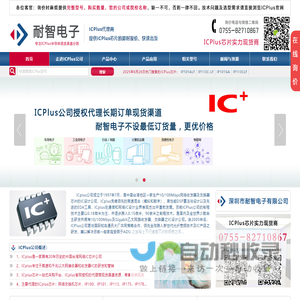 ICPlus|ICPlus芯片|ICPlus公司授权国内ICPlus代理商