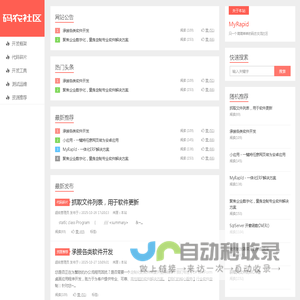MyRapid-只一个简简单单的码农交流社区