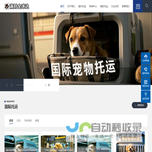 专业上海宠物托运服务_满财国际宠物托运_全球100+国家覆盖_满财国际宠物托运公司