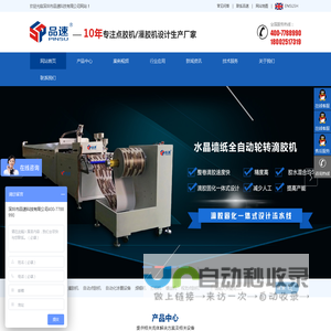 自动灌胶机-点胶机-深圳市品速科技有限公司