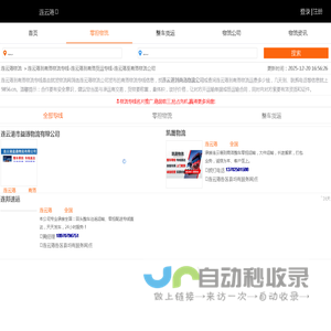 连云港到商洛物流专线-连云港到商洛货运专线-连云港至商洛物流公司-就发物流网