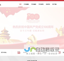 首页-IT外包itmba.com