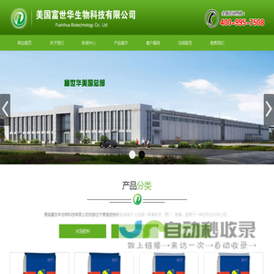 美国富世华生物科技有限公司