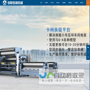 瓦楞机_坑纸机-无锡市创联包装机械制造有限公司