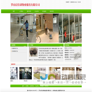 首页 - 罗山县佳利物业服务有限公司