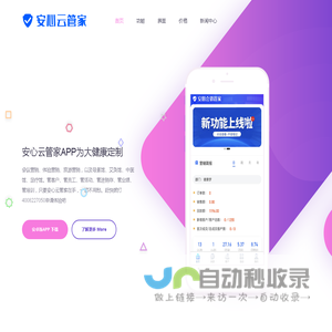 安心云管家