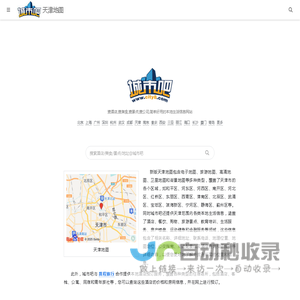 天津地图,天津电子地图,天津街景地图,天津平面地图(2025年12月新版)-城市吧