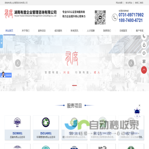 湖南有度企业管理咨询有限公司,ISO系列认证咨询服务,ISO9000质量管理体系认证咨询