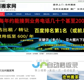 沧州搬家,沧州长途搬家,沧州搬厂-沧州搬家网