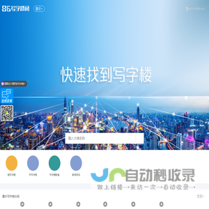 重庆写字楼租售-86写字楼网