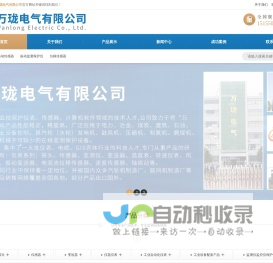 安徽万珑电气有限公司