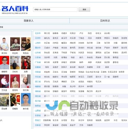 名人百科网
