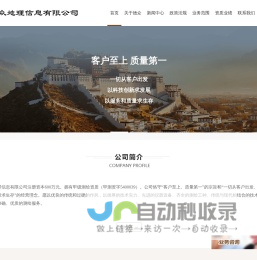 西藏德众地理信息有限公司