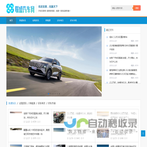 联盛汽车网 - 联盛汽车网