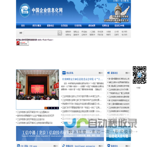 中国企业信息化网-中国通信工业协会企业信息化建设委员会