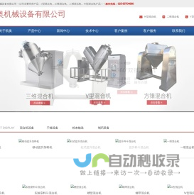 方锥混合机,实验室料斗混合机,真空上料机,南京凯奥机械设备厂家