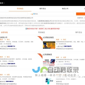 株洲到海北物流专线-株洲到海北货运专线-株洲至海北物流公司-就发物流网