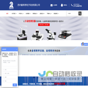 金相视频显微镜_金相磨抛机_荧光光谱仪_机器视觉检测-富莱恩电子