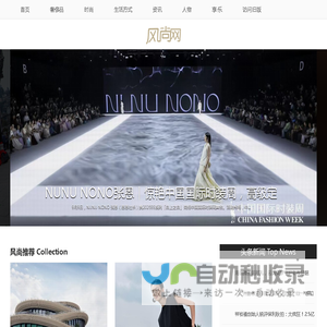 风尚网|风尚时尚网- 高端时尚生活方式平台