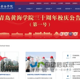 青岛黄海学院