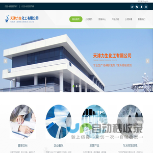 网站首页 --- 天津力生化工有限公司