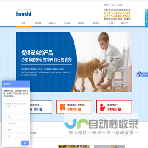 展示架公司凡美社（bonbi） | 凡美社（上海）国际贸易公司