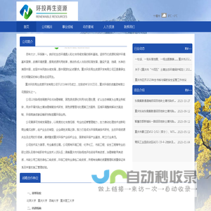 重庆环投再生资源开发有限公司